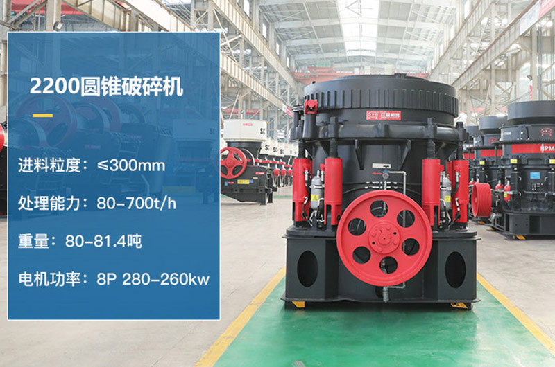 2200圓錐破碎機參數是多少？價格多少？