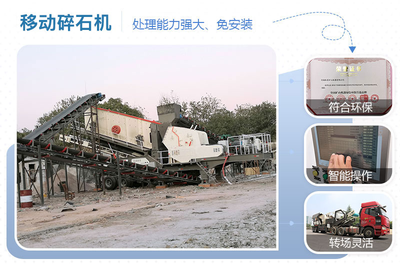 移動碎石機優點