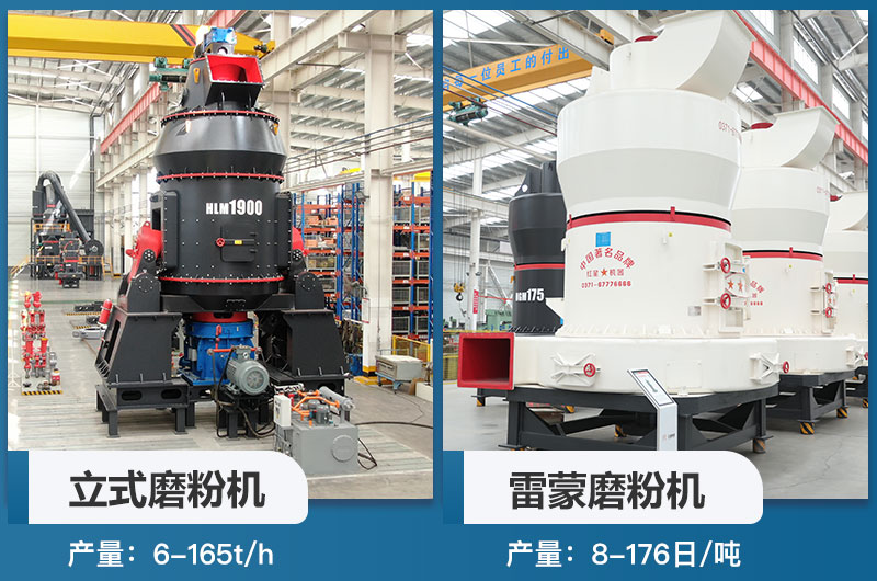立磨機和雷蒙機的區(qū)別