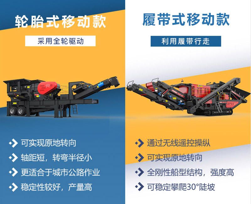 輪胎式和履帶顎式移動(dòng)破碎機(jī)區(qū)別