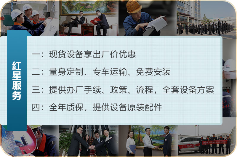 河南紅星廠家服務