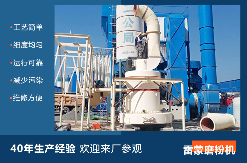 雷蒙磨粉機性能優勢