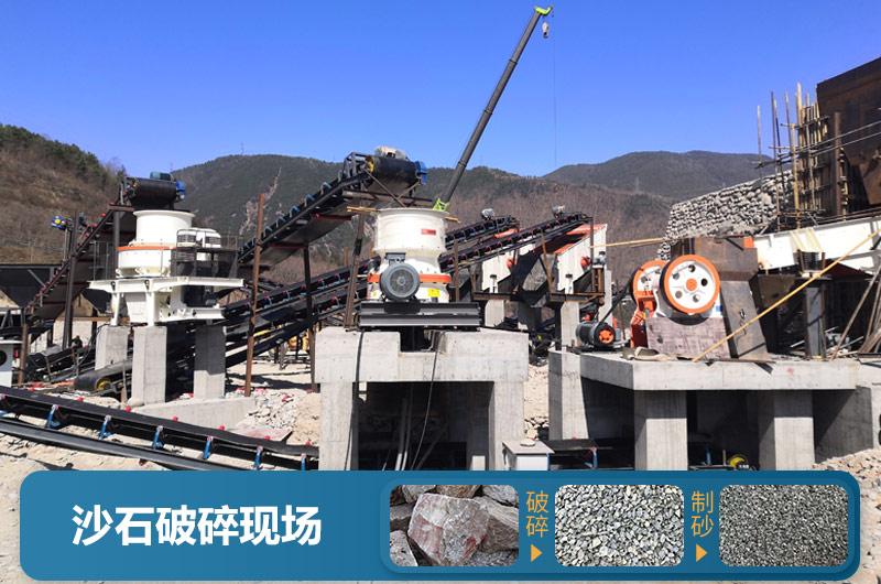 沙石破碎現(xiàn)場圖片