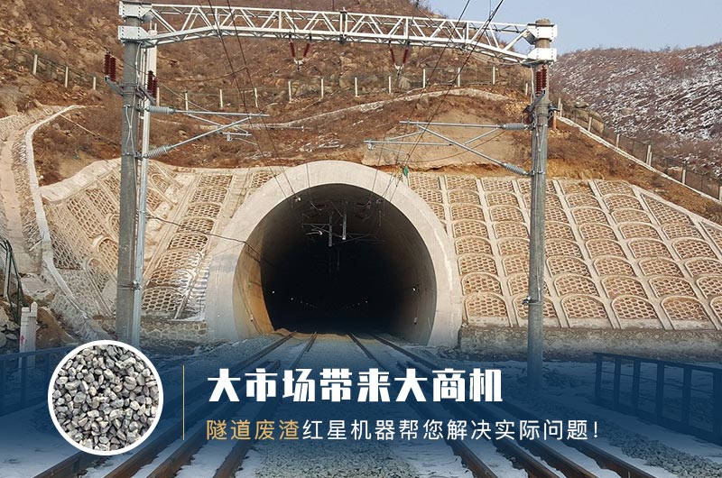 隧道碎石機及加工方案_隧道洞渣、石渣巧利用！