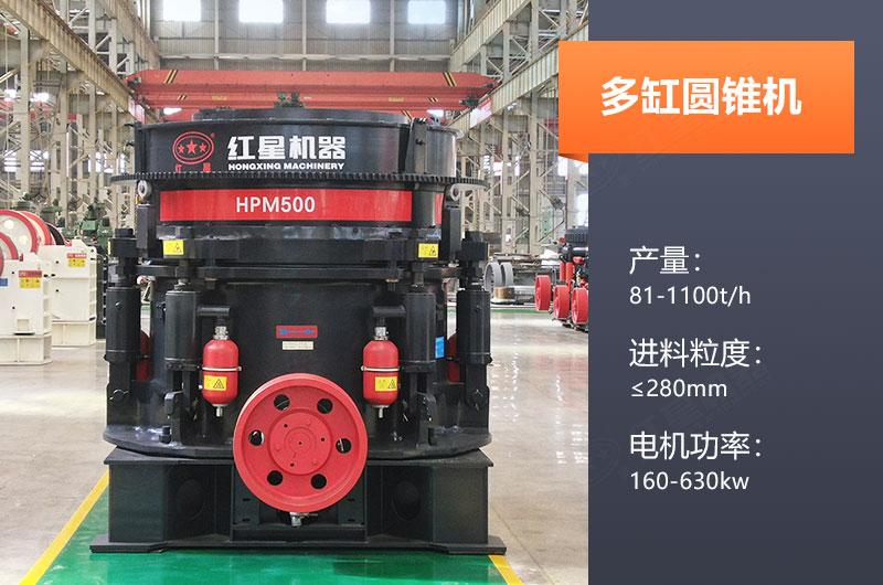多缸圓錐機產量多少？怎么調機口？