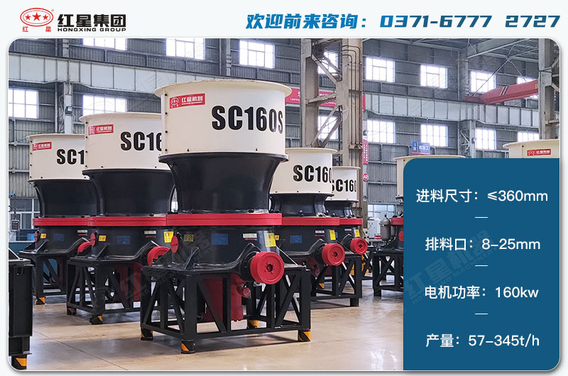 160單缸圓錐破1小時產量多少？配多大電機？技術參數