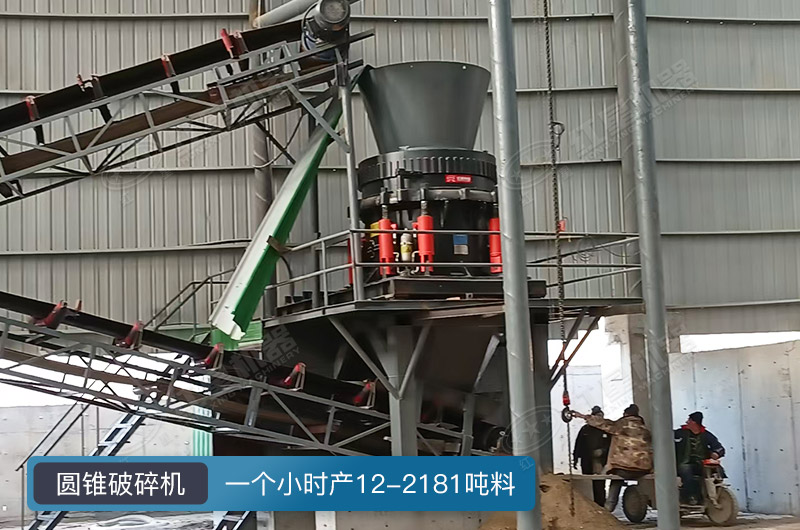 圓錐破碎機一個小時多少料？有幾種型號？