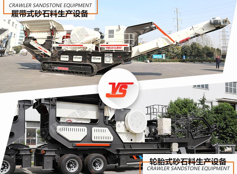 移動砂石生產(chǎn)設備的兩種移動方式