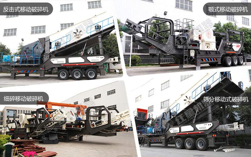 移動式破碎機種類有哪些？怎么選？