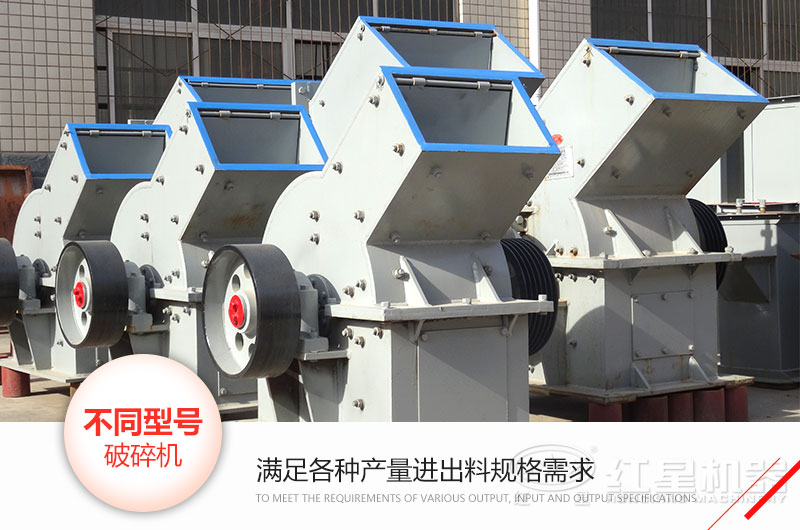 錘式破碎機型號、技術參數和各自的特點