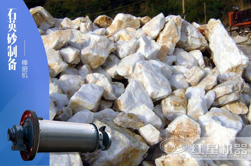 40-80目石英砂制備推薦使用什么設備？大概需投多少錢？