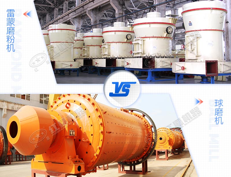 加工40-50噸石灰石粉用雷蒙磨和球磨機哪個比較好，價格如何