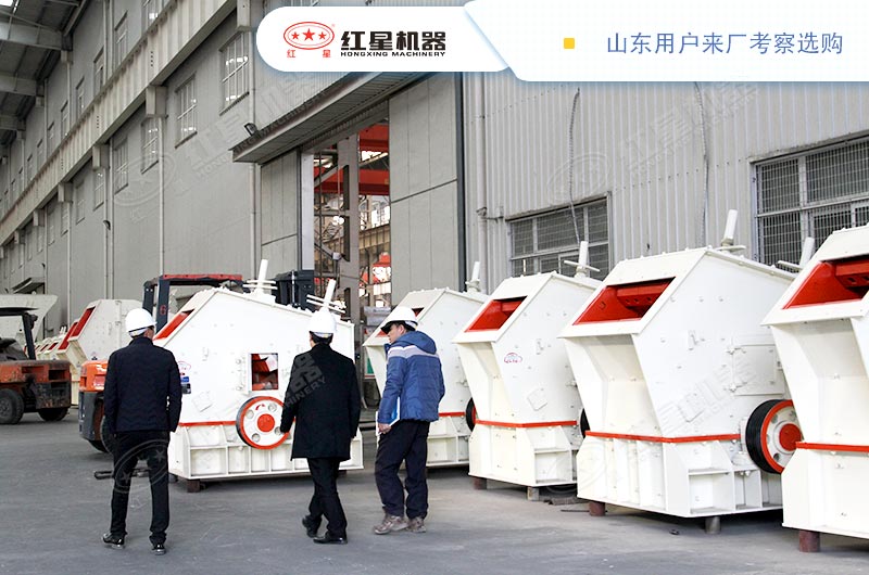 山東用戶來廠考察選購(gòu)反擊式破碎機(jī)