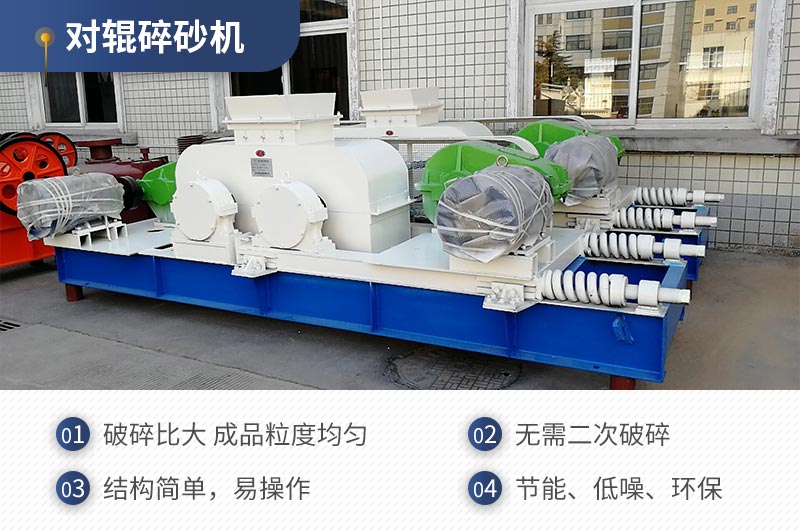 紅星機器對輥碎沙機質量可靠，效率高