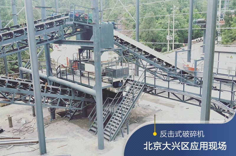 反擊破碎機適合硬度高的石料嗎？破碎一噸石頭能出多少24石子？