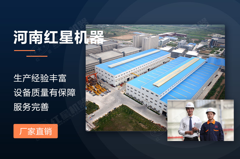 河南紅星礦山機器設備生產(chǎn)廠家