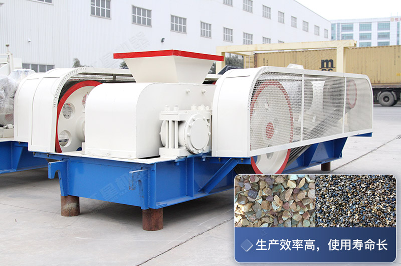 對(duì)輥式破碎設(shè)備的生產(chǎn)效率高，使用壽命長(zhǎng)