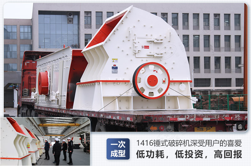 1416錘式破碎機日生產量可達多少，配多大的電機能滿足破碎生產需要？